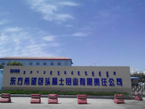 包头希望铝业